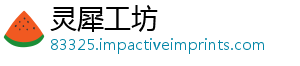 灵犀工坊